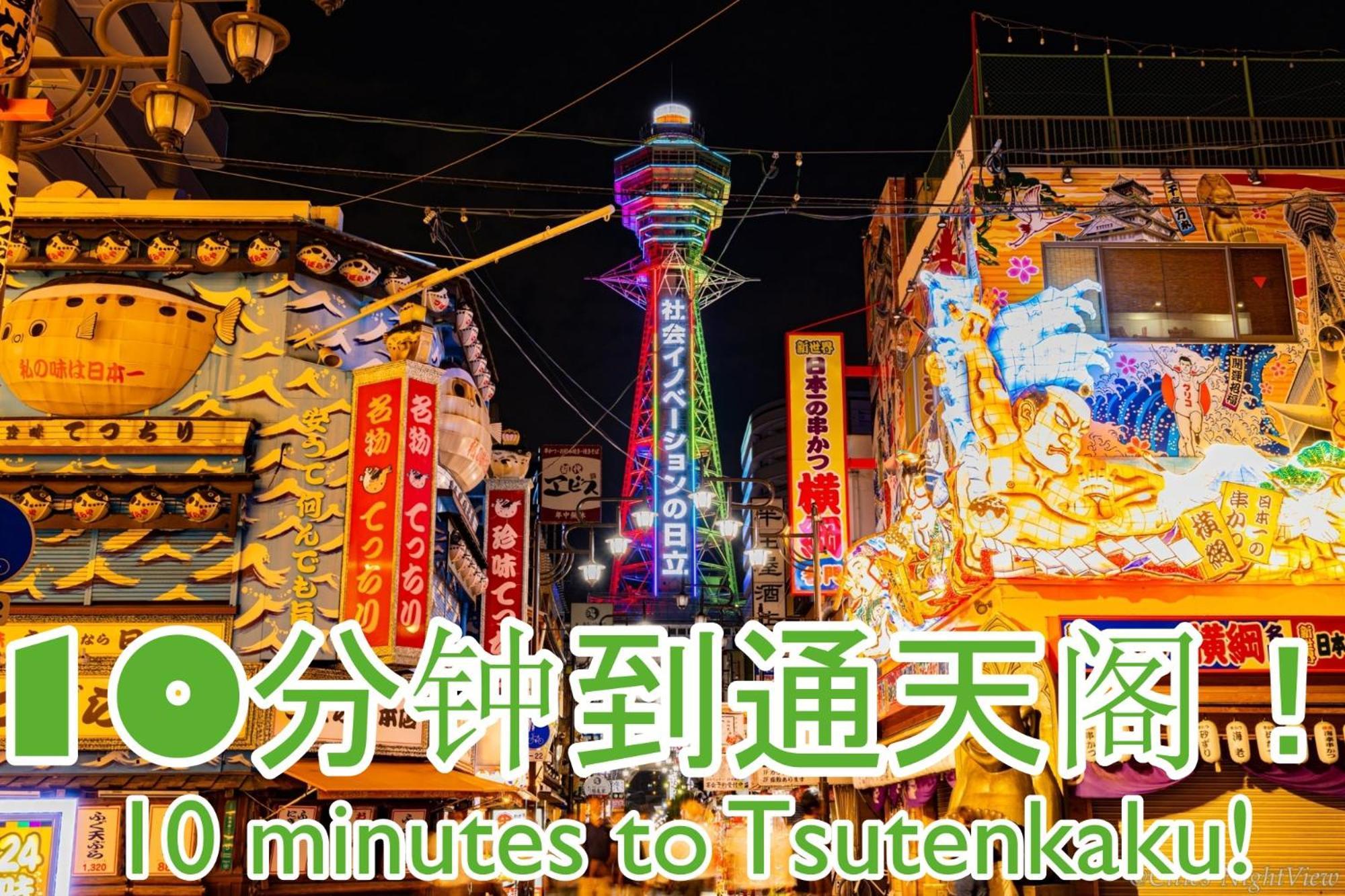 Guesthouse Grande今宮駅前 Осака Экстерьер фото